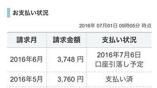 ソフトバンクでiPhoneユーザーだけど月額料金3750円ぐらいで使ってる - BLOG