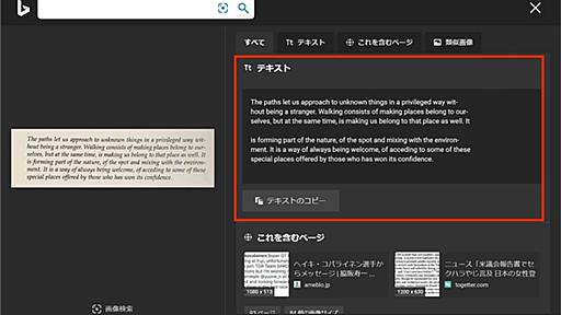 Windows 10の標準機能だけで画像からテキストを抽出する方法