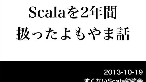 こわくないScala