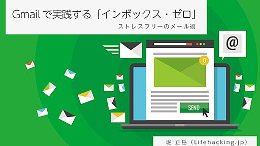 ストレスフリーのメール術のマッハ新書「Gmailで実践する『インボックス・ゼロ』」をリリースしました