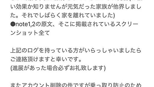 【トレパク冤罪】Aさんこと「汗さん」、「こなつさんのせいで親族が亡くなった」と発言　また炎上の動き | まとめまとめ