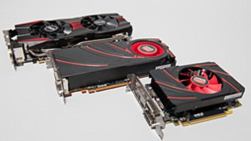 「Radeon R9 280X」「Radeon R9 270X」「Radeon R7 260X」レビュー。AMDによる“2013年秋のリネーム祭り”は侮れない