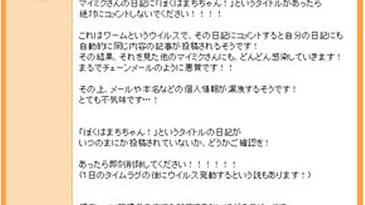 mixiで“チェーン日記”　「広めないで」とミクシィ