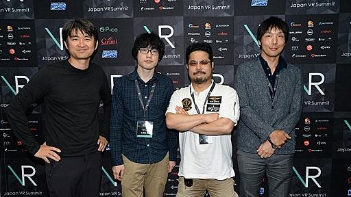 【Japan VR Summit】VRでゲームはどう変わる？　馬場功淳氏、原田勝弘氏、水口哲也氏がアツく鼎談 - ファミ通.com