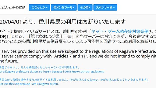 ついに「香川県民お断り」のサービスが現れ「こうするしかない」「差別を助長するのでは」と賛否　運営者に意図を聞いた