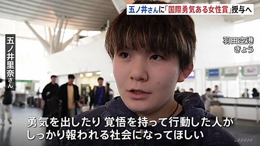 米政府　実名で性被害訴えた元自衛官の五ノ井さんに「国際勇気ある女性賞」授与へ　4日ホワイトハウスで授賞式 | TBS NEWS DIG