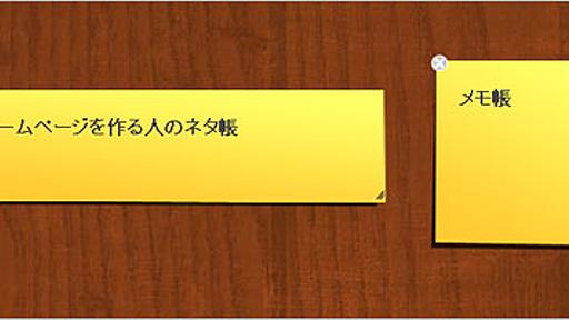 サクサク作成、書いて貼ってポイできるjQuery付箋プラグイン