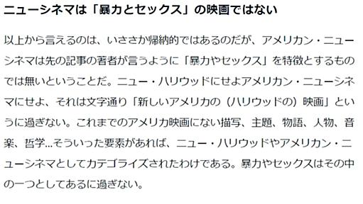 北村紗衣さんとツイッターでニューシネマのお話をしたのでまとめました（編集なしの完全版）