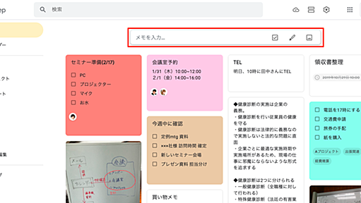 実は便利な「Google Keep」、その使い道は？ 電話取次メモを同僚と共有、写真からの“文字起こし”にも ～小ワザ集＜1＞【「G Suite」時短＆コラボ仕事術】