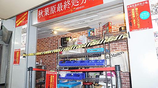 ジャンク品の専門店「秋葉原最終処分場。」がオープン、無条件買い取りもあり場所はラジオデパート地下1階