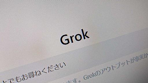 画像生成AIへの風向きが変わった？　XでのGrokブームと“ナウルさん”に残った傷