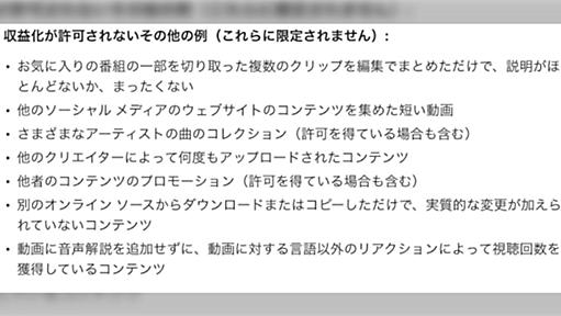 YouTube、「切り抜き動画」の収益化を停止へ