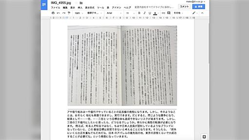 Google Driveで画像を開いたと思ったら文字が全て書き起こされているという事態に衝撃の人々「マジかよ!」「あ!ホントだ」