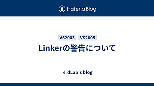 Linkerの警告について - KrdLab's blog