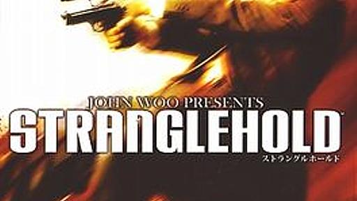 【John Woo Presents STRANGLEHOLD（ストラングルホールド）】