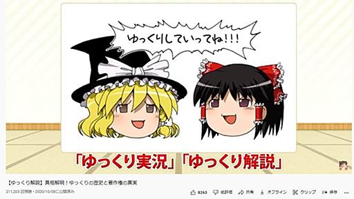 「本来は炎上するべきでなかった」　「ゆっくり茶番劇」騒動の柚葉が持論展開