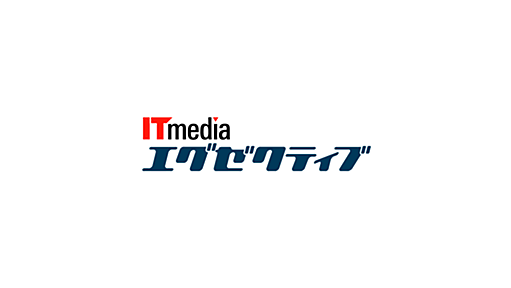 ITmedia エグゼクティブ