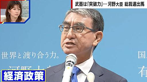 河野太郎氏「効率が上がらない企業は終わりにする」「働いている人は保証」 政治ジャーナリスト「血を見る改革。議員票が取れるか心配」 | 政治 | ABEMA TIMES | アベマタイムズ