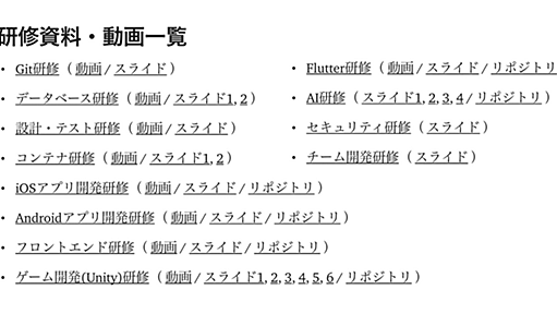 今年もミクシィの22新卒技術研修の資料と動画を公開します！