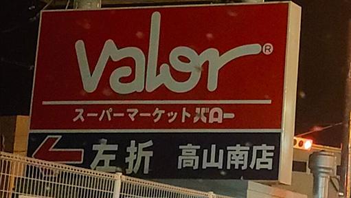 すげえ奇跡みたいなスーパーを発見した「毎週事件が起こりそう」「やよい軒高槻店レベルの聖地かもしれない」