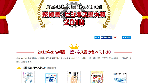 ITエンジニアが投票した「ITエンジニア本大賞2018」ベスト10が発表。人工知能の教科書／アルゴリズム図鑑／退屈なことはPythonにやらせよう、などランクイン － Publickey