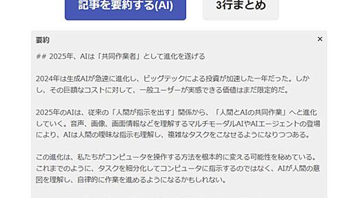 「Geminiで記事要約」機能をまもなく終了します　これまでの利用状況を公開