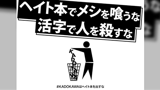 KADOKAWA翻訳本出版停止、共産党からの圧力があった模様