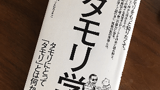 タモリ学｢人間関係をうまくやるには偽善以外ない｣が深すぎる！ - 人生はゲームである。