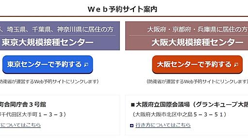 ワクチン予約システムで話題の「SQLインジェクション」って何？　試すと法律違反？　専門家に聞く