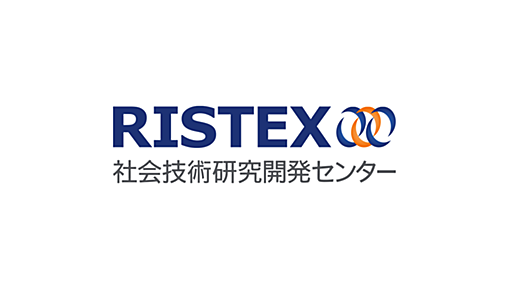 研究データマネジメントの取組 - RISTEX 社会技術研究開発センター