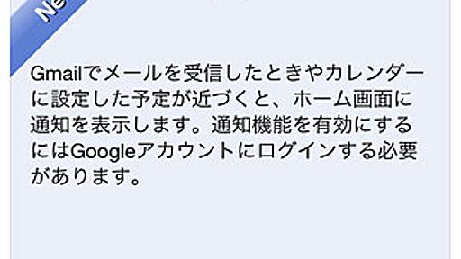 「Google Mobile App」がGmailのバッジ表示とスケジュールのプッシュ通知に対応