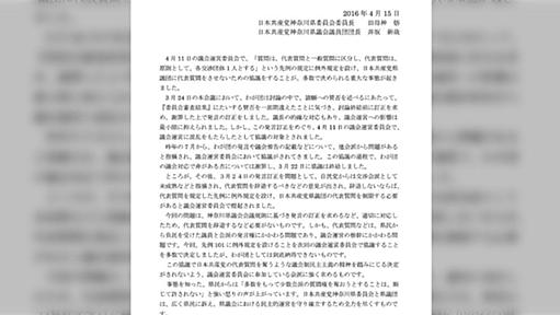 【神奈川県議会】共産党に代表質問をさせないための例外規定を協議へ - Togetterまとめ