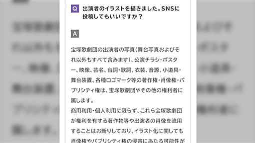 宝塚歌劇団『ファンアート禁止』のお達しに界隈騒然「震えてる」「公式が言うんならそうなんやろな」