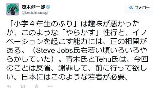 茂木健一郎「小4偽装の青木君はスティーブ・ジョブズと似てる。日本にはこういう若者が必要」 : 痛いニュース(ﾉ∀`)