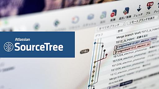 SourceTreeの使い方 - 初心者が習得すべき基本操作(diff, stash, tag, revert, cherry-pick) - ICS MEDIA