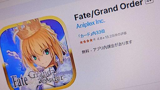 FGO、バグ利用者に“借金対応”　ガチャアイテム「聖晶石」を回収　足りない場合は所持数がマイナスに