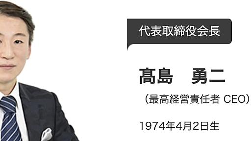 【独自】「うるせえブス！殺すぞ！」乃木坂・マツコがCM出演「MCJ」高島会長の壮絶DV被害者が語る「ガーシーへの感謝」とは？（現代ビジネス編集部） @gendai_biz