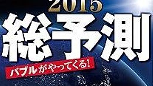 週刊ダイヤモンド「2015年バブルがやってくる」→日経平均株価4日続落（そろそろ東証でも遭難者が出る水準に） : 市況かぶ全力２階建