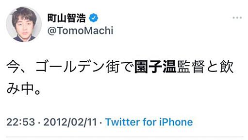 町山氏、園子温監督の事件は在米のため知らないと語る