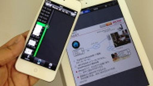 ペーパーレス会議ができるアプリ「RICOH Smart Presenter」がiPhoneに対応