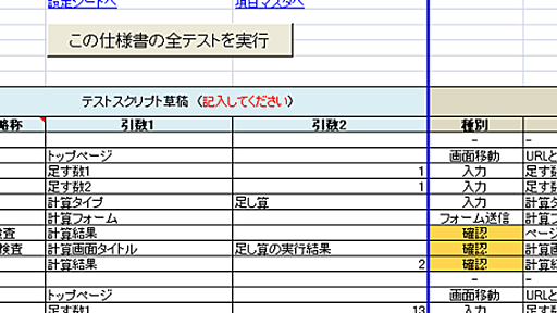 "Excelenium"（エクセレニウム）で，快適な自動回帰テストを　　（Seleniumのテストスクリプトとテスト仕様書を自動生成） - 主に言語とシステム開発に関して