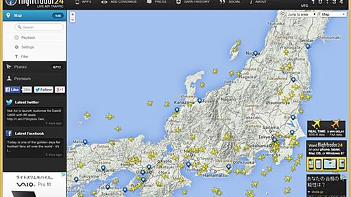 世界中の航空機の運航状況が手に取るように分かるフライト確認サービス