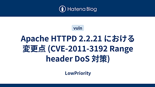 Apache HTTPD 2.2.21 における変更点 (CVE-2011-3192 Range header DoS 対策) - LowPriority