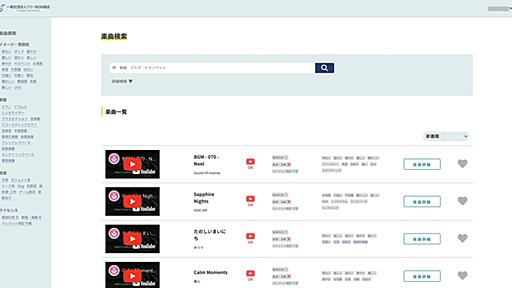 「全1万9831曲」ものフリーBGMが利用できる「フリーBGMデータベース」が、業務利用に限らず全クリエイターに対して無償提供を開始へ。フリーBGM作曲家が作曲した楽曲を、用途にあわせて検索・利用できるサービス