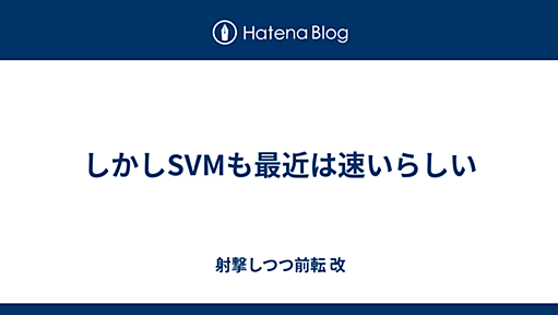 しかしSVMも最近は速いらしい - 射撃しつつ前転 改