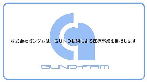 株式会社ガンダム　プロモーションビデオ