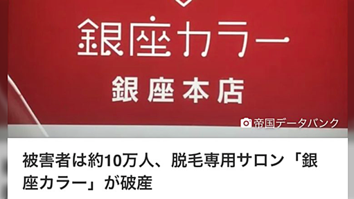 銀座カラーで施術後に出してくれたお茶がサイコーに好きだったから、倒産するなら最後にあのお茶の正体だけ教えて→直後に判明