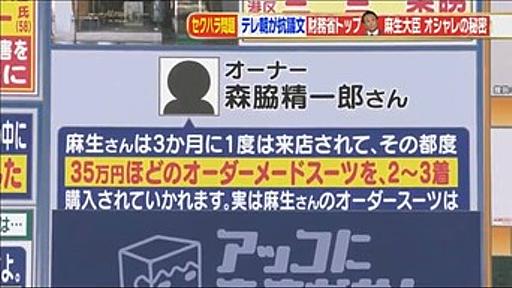 麻生太郎氏が一着35万円するスーツを着ていたと判明！TBSが報じ、ネットで話題に : 痛いニュース(ﾉ∀`)