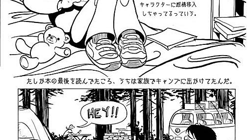 レイナ・テルゲマイヤー作「9歳のアメリカ人少女がはじめて『はだしのゲン』を読んだとき」 - 編集者が編集するのは本だけじゃない！ ○○もだ！