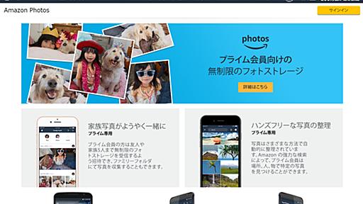 「Google フォト」対「Amazon Photos」　プランの比較から見る各社の狙い